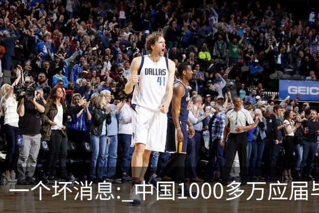一个坏消息: 中国1000多万应届毕业生面临的非常严峻问题, 或到来了
