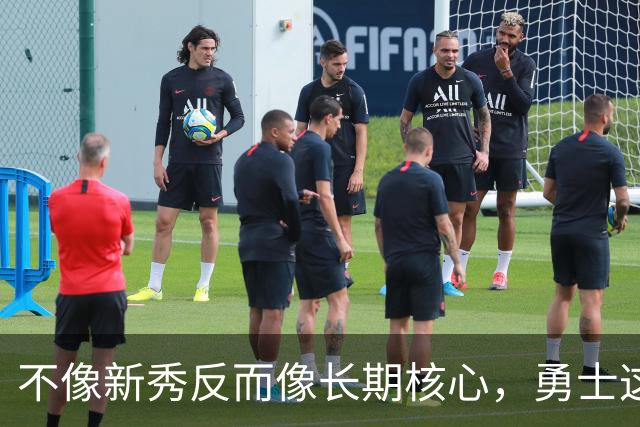 不像新秀反而像长期核心，勇士这个乐透秀的情况看起来完全不同？