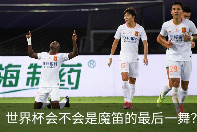 世界杯会不会是魔笛的最后一舞？主帅：相信他会留下