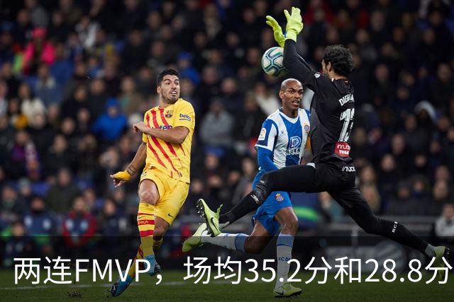 两连FMVP，场均35.2分和28.8分，为什么说勇士王朝，杜兰特的地位还是不如库里？