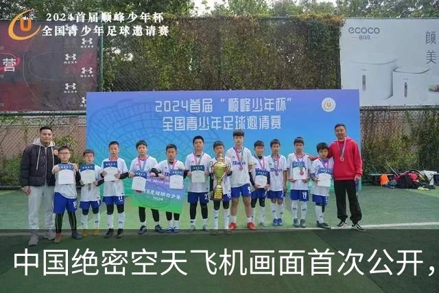 中国绝密空天飞机画面首次公开，美军五角大楼炒作，这是针对美国