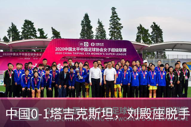 中国0-1塔吉克斯坦，刘殿座脱手送礼，韦世豪染红