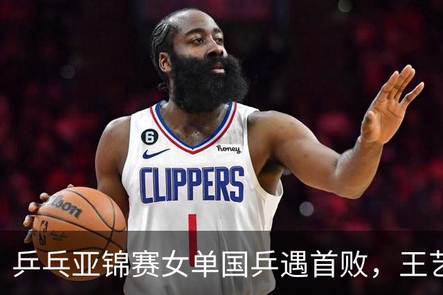 乒乓亚锦赛女单国乒遇首败，王艺迪横扫对手，张本美和轰11比0