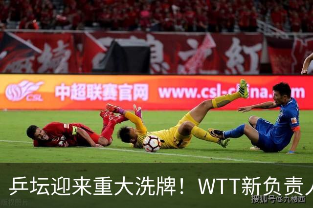 乒坛迎来重大洗牌！WTT新负责人正式上任，刘国梁回归再添悬念