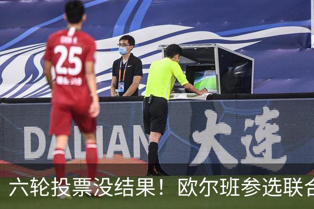 六轮投票没结果！欧尔班参选联合国秘书长？美媒：中美俄一致支持