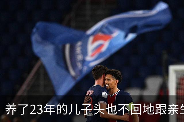 养了23年的儿子头也不回地跟亲生父母走了，两年后寄回的包裹里写了什么？