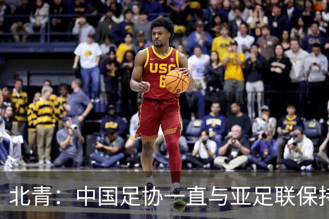 北青：中国足协一直与亚足联保持较一致立场，自然也支持因凡蒂诺