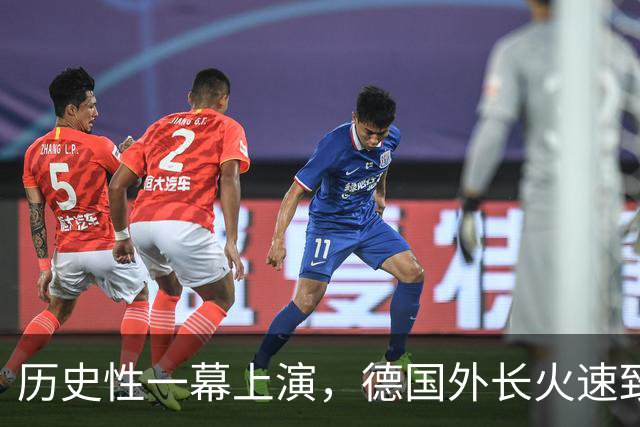 历史性一幕上演，德国外长火速致电中方，北京这回把话说得极重！