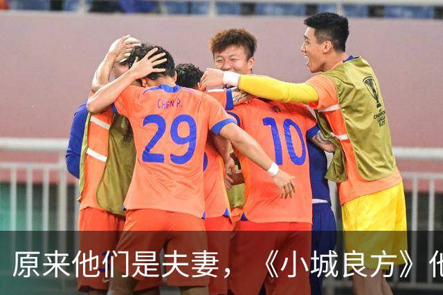原来他们是夫妻，《小城良方》他和妻子校园到婚纱，走过30年风雨