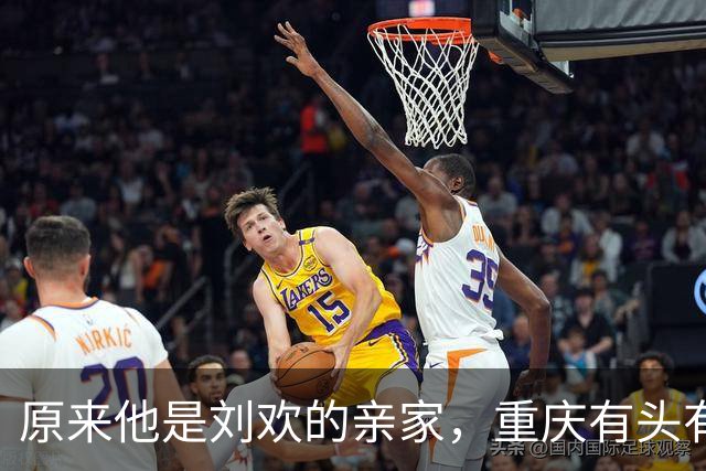 原来他是刘欢的亲家，重庆有头有脸的人物，经济实力雄厚还宠儿媳