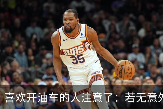 喜欢开油车的人注意了：若无意外2027年燃油车会迎来三大颠覆变化