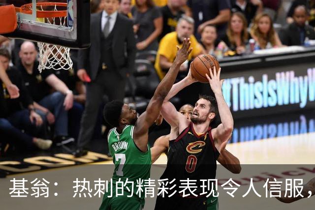 基翁：热刺的精彩表现令人信服，麦迪逊对球队的运转很关键