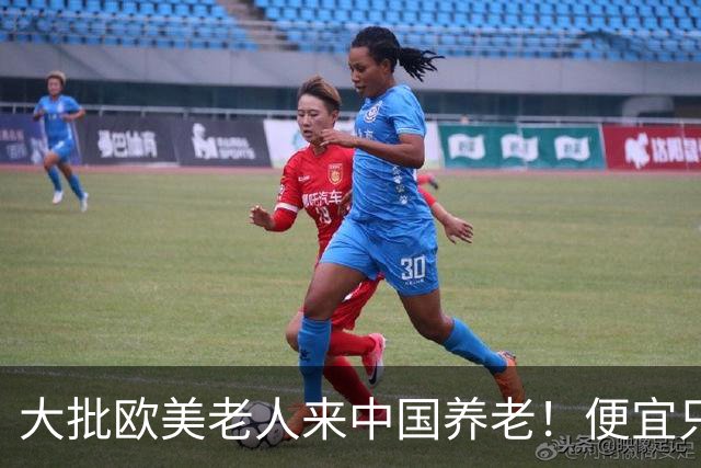 大批欧美老人来中国养老！便宜只是托词,真正缘由让西方哑口无言