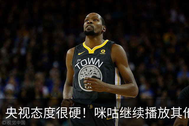 央视态度很硬！咪咕继续播放其他西甲比赛，精准隔离皇马，抹去姆巴佩痕迹