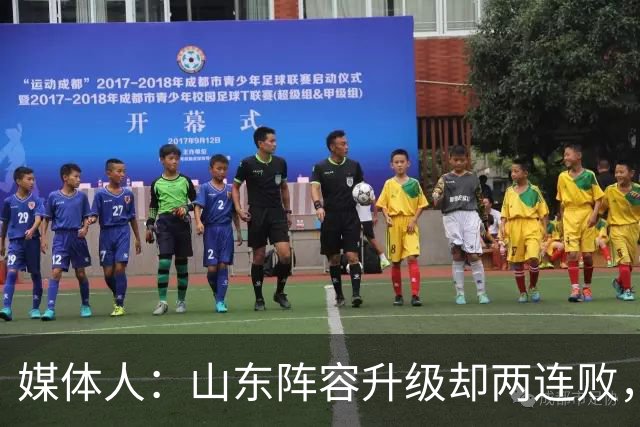 媒体人：山东阵容升级却两连败，最缺的是磨合