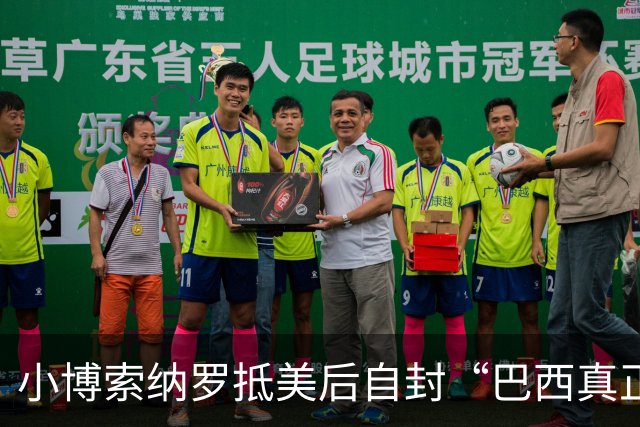 小博索纳罗抵美后自封“巴西真正的当选总统”