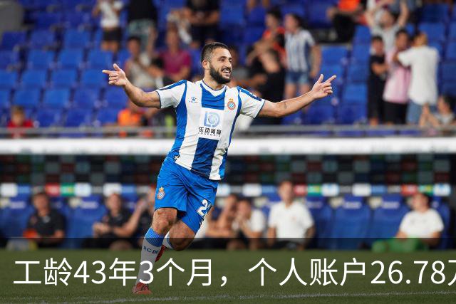 工龄43年3个月，个人账户26.78万，这么长工龄湖北武钢退休，养老金能上万吗？