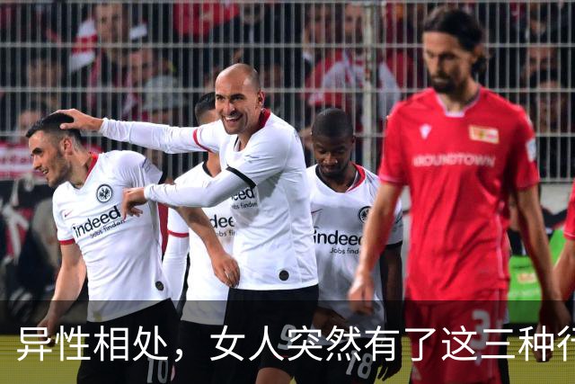 异性相处，女人突然有了这三种行为，说明她找好了下家，很准
