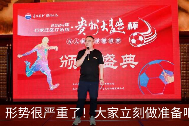 形势很严重了！大家立刻做准备吧，随时会变天！