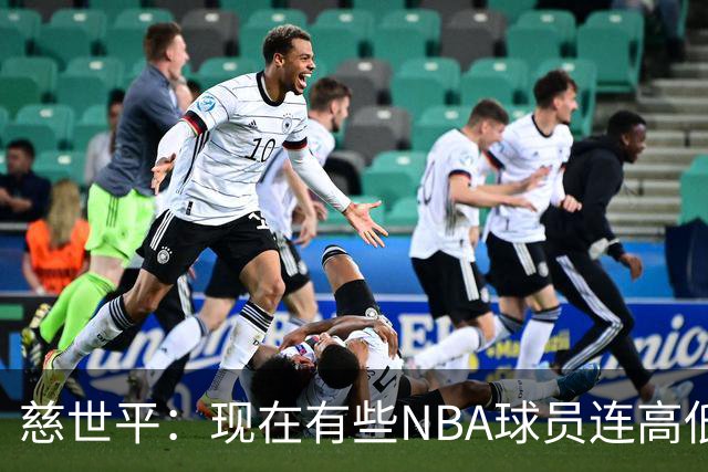 慈世平：现在有些NBA球员连高低位配合都执行不好 这是个大问题