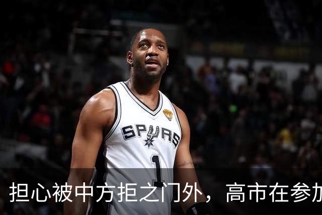 担心被中方拒之门外，高市在参加深圳APEC前，提前给自己找好台阶