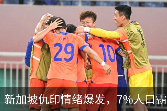 新加坡仇印情绪爆发，7%人口霸占31%高位，不干活光摘桃终遭反噬