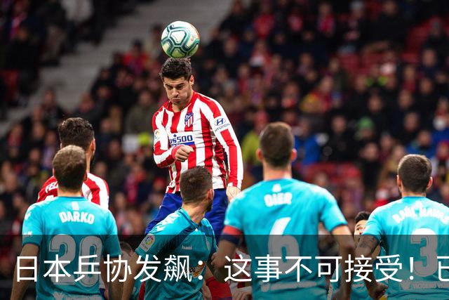 日本乒协发飙：这事不可接受！已经抗议 WTT赛程与日本全锦赛重叠