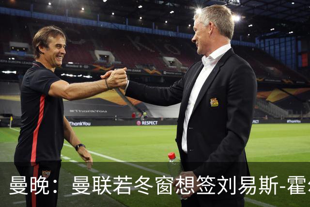 曼晚：曼联若冬窗想签刘易斯-霍尔需支付7000万英镑