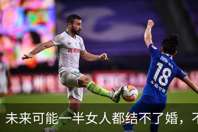 未来可能一半女人都结不了婚，不是她们不想结，而是没有男人可结