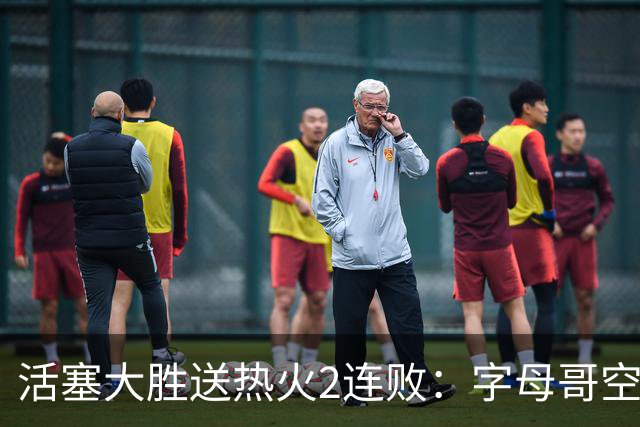 活塞大胜送热火2连败：字母哥空砍36+12+5 杜伦奥萨尔伤退