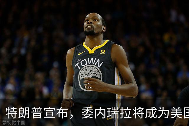 特朗普宣布，委内瑞拉将成为美国第51个州
