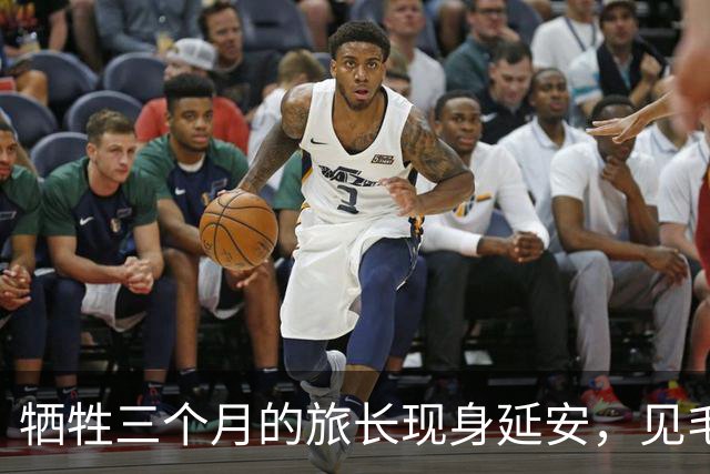 牺牲三个月的旅长现身延安，见毛主席前搜出无声手枪