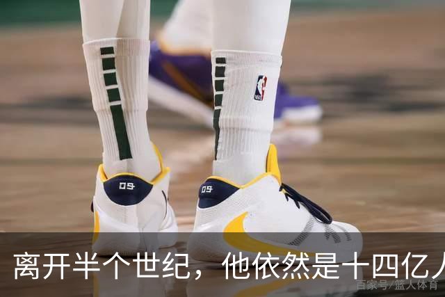 离开半个世纪，他依然是十四亿人不可触碰的底线！