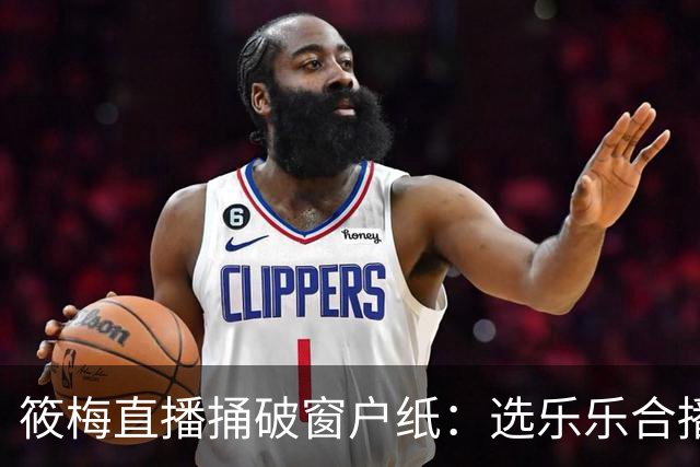 筱梅直播捅破窗户纸：选乐乐合播不看本事看人品