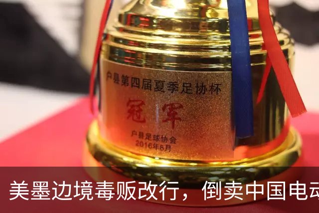 美墨边境毒贩改行，倒卖中国电动车赚翻，缉毒局都懵了？