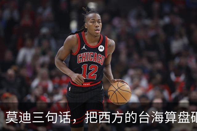 莫迪三句话，把西方的台海算盘砸了个稀碎