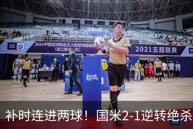 补时连进两球！国米2-1逆转绝杀佛罗伦萨 图拉姆补时扳平+造点