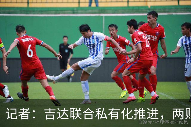 记者：吉达联合私有化推进，两财团已报价
