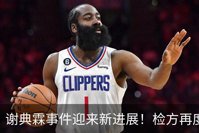 谢典霖事件迎来新进展！检方再度出手 许原龙趁虚而入 王惠美失算了