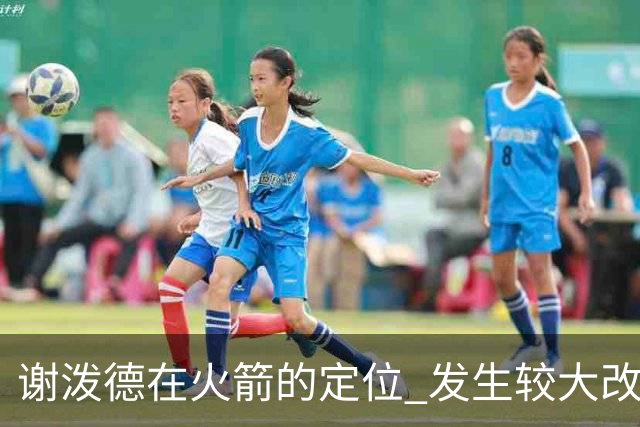谢泼德在火箭的定位 发生较大改变 乌度卡到底动了哪些小心思