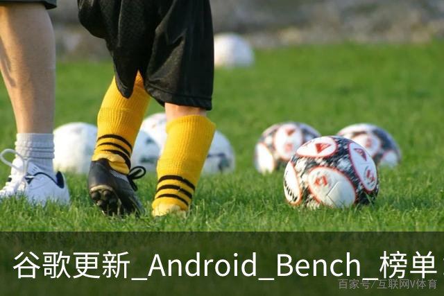 谷歌更新 Android Bench 榜单：自家 Gemini 4 Argon 编程能力大幅落后于 Claude 与 GPT