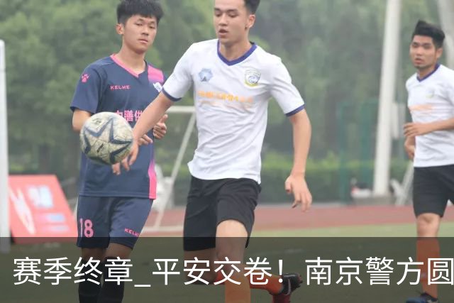 赛季终章 平安交卷！南京警方圆满完成2026苏超安保任务