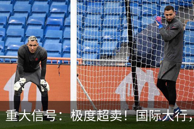 重大信号：极度超卖！国际大行，突然发声！