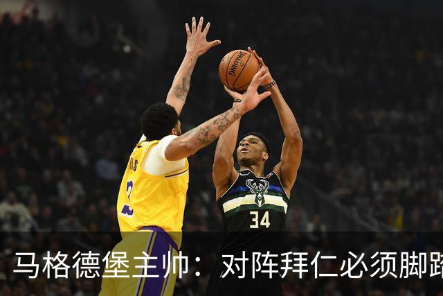 马格德堡主帅：对阵拜仁必须脚踏实地一点，不要不切实际