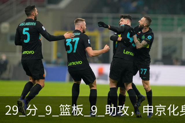29 分 9 篮板 9 助攻，申京化身约基奇，火箭轻取老鹰获得四连胜
