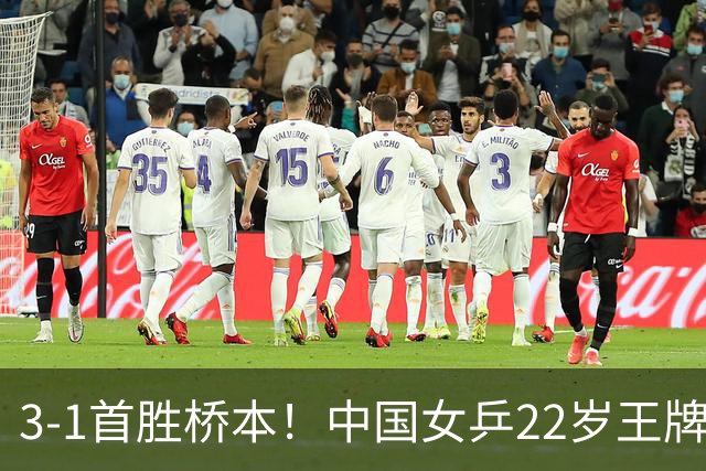 3-1首胜桥本！中国女乒22岁王牌实现蜕变：亚锦赛进4强战张本美和