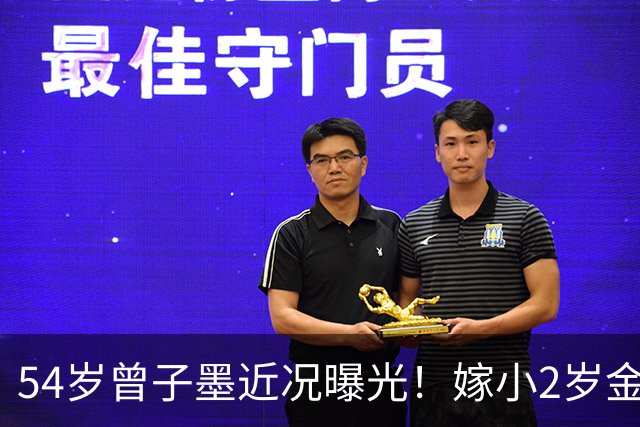 54岁曾子墨近况曝光！嫁小2岁金融大佬黎辉，连生两子被宠成公主