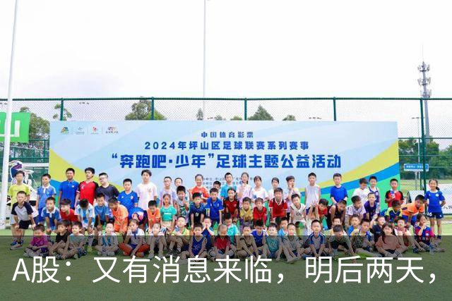 A股：又有消息来临，明后两天，股市会大涨还是下跌？