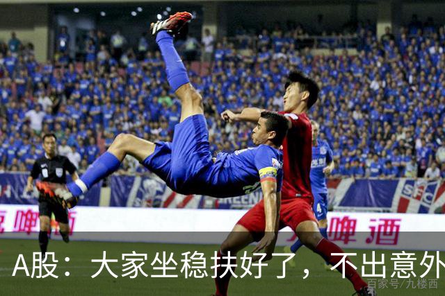 A股：大家坐稳扶好了，不出意外，11月份或将再次重演历史了