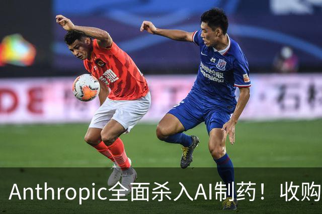 Anthropic全面杀入AI制药！收购“一人药企”，联手6大巨头，最新研发进度曝光